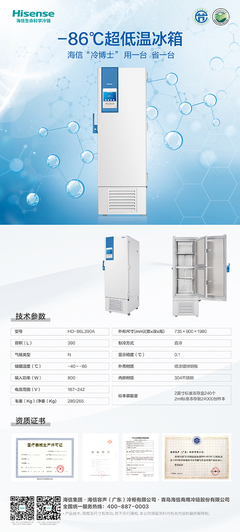 86℃超低温冰箱